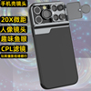iphone13手机镜头通用单反苹果13pro广角手机镜头，微距鱼眼长焦摄影相机，镜头ip13max高清照相镜头12外壳11摄像