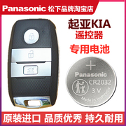 起亚K3汽车遥控器智能钥匙电池CR2032卡片钥匙电池CR2412松下