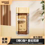 日本进口雀巢金牌咖啡速溶原味，美式冻干黑咖啡，无蔗糖添加80g瓶装