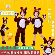 六一儿童节小熊表演服装狗熊演出服动物，卡通服幼儿熊猫服分体棕熊