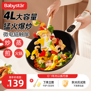 babystar电炒锅炒锅电炒菜家用一体式多功能宿舍蒸煮煎爆炒电锅