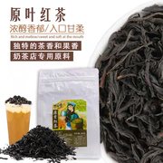 奶茶专用红茶茶叶配料正山小种柠檬茶阿萨姆珍珠奶茶原叶红茶500g
