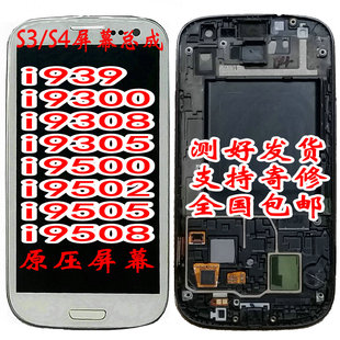 适用于三星s3s4i9308i9300i9305显示屏幕e210总成i9500i959i9508v