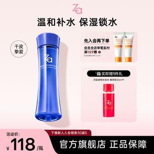 Za姬芮恒润娇养化妆水150ml(醇润型) 爽肤水滋润保湿