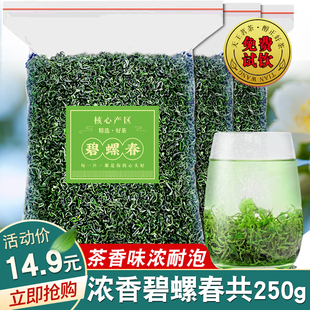 碧螺春绿茶2024新茶浓香型茶叶散装袋装250g品牌拉新