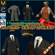 MD成衣服装素材/Clo3D 女飞行员制服套装机长工装成衣模型眼镜3A+