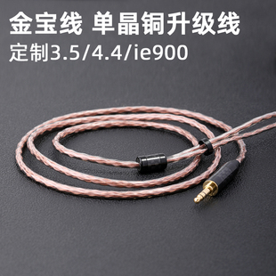 金宝线适用于索尼xba-n1apn3apie900耳机升级线，4.4单晶铜平衡线