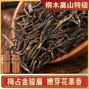 桐木关金骏眉红茶茶叶特级正宗武夷金俊眉，浓香型500g花香梅占散装