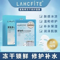 抖音同款lahcfite富勒烯，冻干修护面膜补水保湿修护紧致