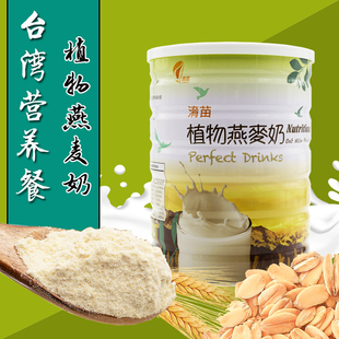 台湾淯苗植物燕麦奶纯素营养即食，植物奶燕麦粉代餐粉饱腹早餐冲饮