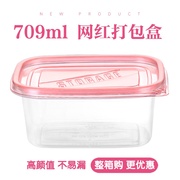 709ml一次性饭盒外卖打包餐盒长方形，透明带盖塑料，网红水果捞盒子