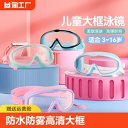 儿童泳镜防水防雾高清大(高清大)框游泳眼镜，男女童泳帽专业潜水套装备