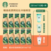 STARBUCKS星巴克星冰乐大瓶咖啡/摩卡双口味玻璃瓶装即饮咖啡饮料