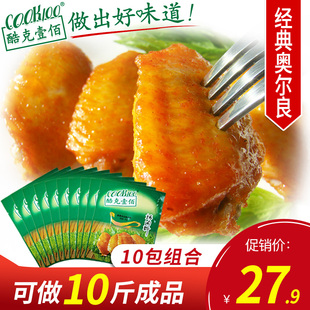 COOK100 新奥尔良烤肉料腌料35g*10 奥尔良腌料家用小包 烧烤调料