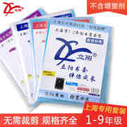 上海小学一年级教材配套透明包书皮123456789年级A4书套防水磨砂包书纸加厚16K语文数学包书膜立阳包书皮套装