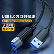 USB3.0接口B方口数据线加长3米电脑笔记本连接线打印机外置光驱硬盘盒扫描复印机适用惠普佳能高速传输线专用