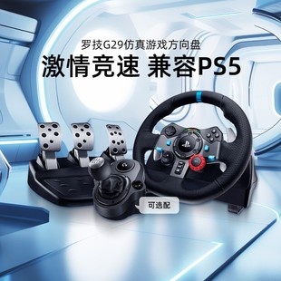 罗技G29电脑游戏方向盘G920学车驾驶模拟器体感赛车游戏手柄PS5/PS4/PC/地平线5欧卡2尘埃