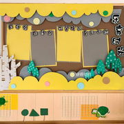黄色主题卡通板报组合墙面墙贴幼儿园，立体装饰贴纸背景环创材料