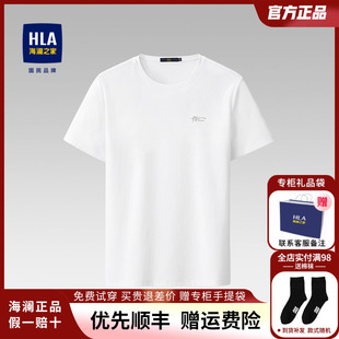 HLA/海澜之家凉感短袖T恤夏季休闲宽松爸爸中年上衣打底t恤男