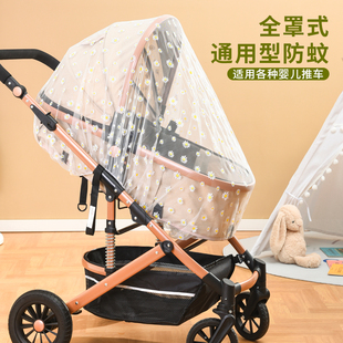 婴儿车蚊帐全罩式通用宝宝，推车防蚊罩加大网纱，遮阳儿童手推车蚊帐