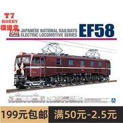 青岛社 1/50 拼装火车模型 电气机车 EH58 Royal Engine 05972