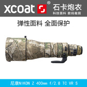 XCOAT石卡适用于尼康 Z400mm f2.8 / Z600mm f4/Z 600mm f6.3/800mm f6.3 VR S镜头炮衣橡胶防水套防滑防寒
