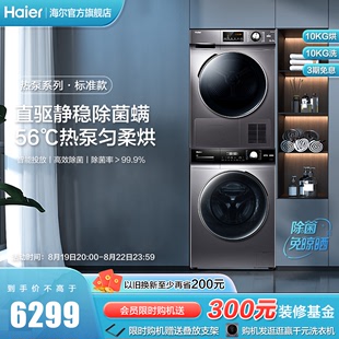 热泵海尔洗烘套装10kg直驱智投家用滚筒洗衣机烘干机pro7+636