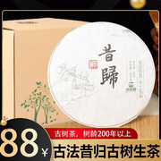 2017年云南昔归古树纯料金芽生茶叶老普洱生茶饼一饼357克装特级