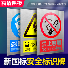 严禁烟火禁止吸烟有电危险标识牌