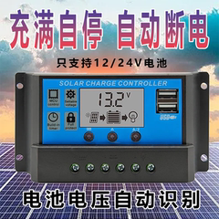 太阳能控制器12V24V铅酸锂电电池通用光伏板充电太阳能充电器