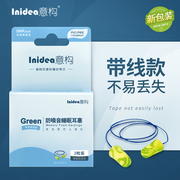 inidea防噪音耳塞隔音耳塞睡眠，用专业款带线版