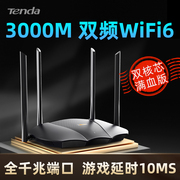 每日腾达wifi6无线路由器 家用千兆端口5G双频3000M无线速率大户型大功率增强器穿墙王AX12