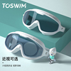 toswim大框近视泳镜防水防雾高清游泳眼镜，男女士儿童潜水装备通用