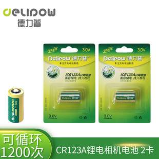 德力普（Delipow）CR2/CR123A 充电锂电 3V 套装 适用于激光笔仪表手电筒拍立得mini25相机