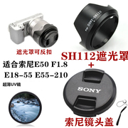 适用于索尼nex-75c5nf3相机，e50mmf1.8e18-55遮光罩，+uv镜镜头盖