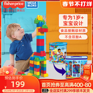 费雪美高大颗粒积木，彩虹80片装积木可拼装儿童益智玩具男童礼物