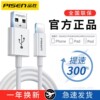 品胜数据线适用于苹果14手机13pro快充12plus加长线11Max充电器线PD20w平板ipad6air58P迷你Xs