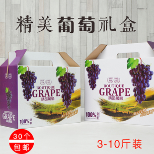 葡萄礼盒包装加厚提子包装盒专用夏黑水果空盒子10斤装可加印