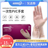 Ammex爱马斯一次性手套PVC食品接触级手套女家用清洁丁腈乳胶手套