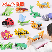 儿童3d立体拼图昆虫3到6岁以上4益智玩具宝宝幼儿手工三d拼装模型
