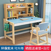 实木儿童书桌家用学习桌可升降小学生写字桌，书房卧室电脑桌课桌椅