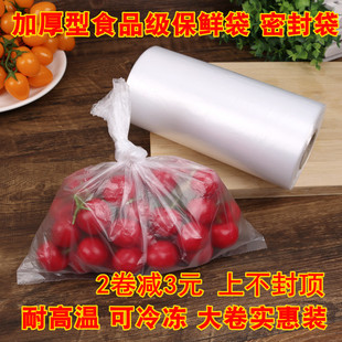 保鲜袋家用经济装一次性加厚厨房食品袋大号小号塑料袋包装连卷袋