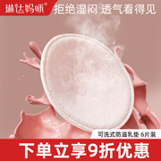 琳达妈咪防溢乳垫可洗式哺乳期产妇产后防漏孕妇隔奶垫溢乳贴春夏