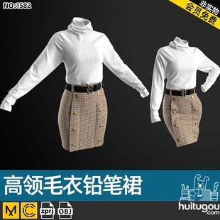 mdclo3d复古女装高领毛线衣(毛线衣，)铅笔裙3d模型，zprj服装打版源文件obj