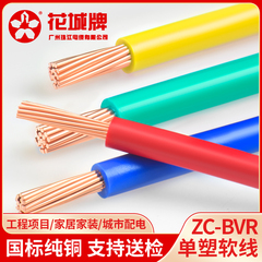 国标珠江电线家用纯铜芯阻燃BVR1.5 2.5 4 6 10平方家装单芯软线