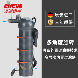 德国进口伊罕EHEIM水族箱内置三合一增氧过滤器生物炮水族鱼缸用