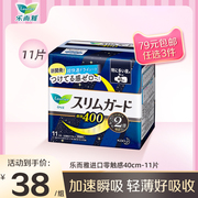 79任选3件花王乐而雅零触感超丝薄40cm卫生巾(日本进口)-11片