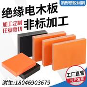 橘红色电木板黑色防静电酚醛树脂，板治具零件，耐高温胶木板工装夹具