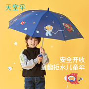 天堂伞雨伞直柄半自动儿童小学生幼儿园可爱晴雨两用遮阳男女