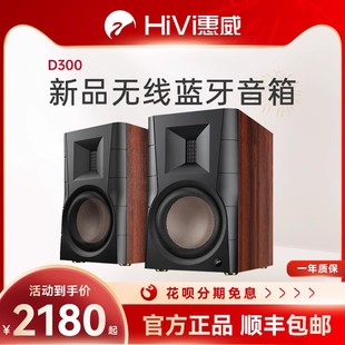 HiVi/惠威 D300有源HiFi书架音箱2.0台式6.5寸电脑音响蓝牙d300